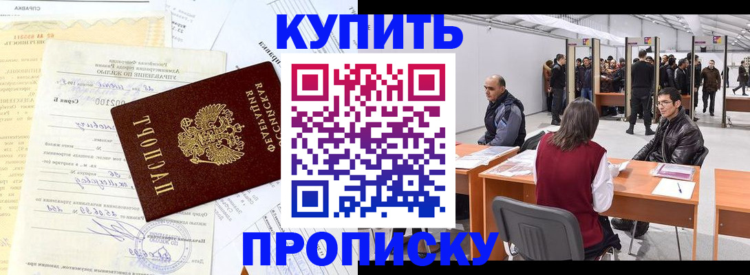 прописка ребенка в Балабаново